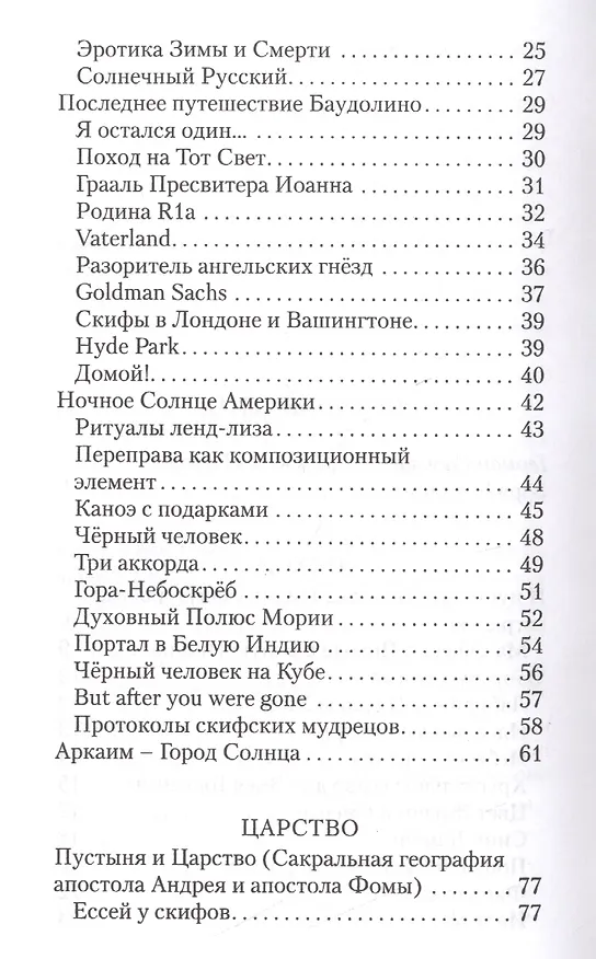 Книга Белая Индия. Поиски царства Пресвитера Иоанна: Статьи, эссе (Павел Зарифуллин) — 3