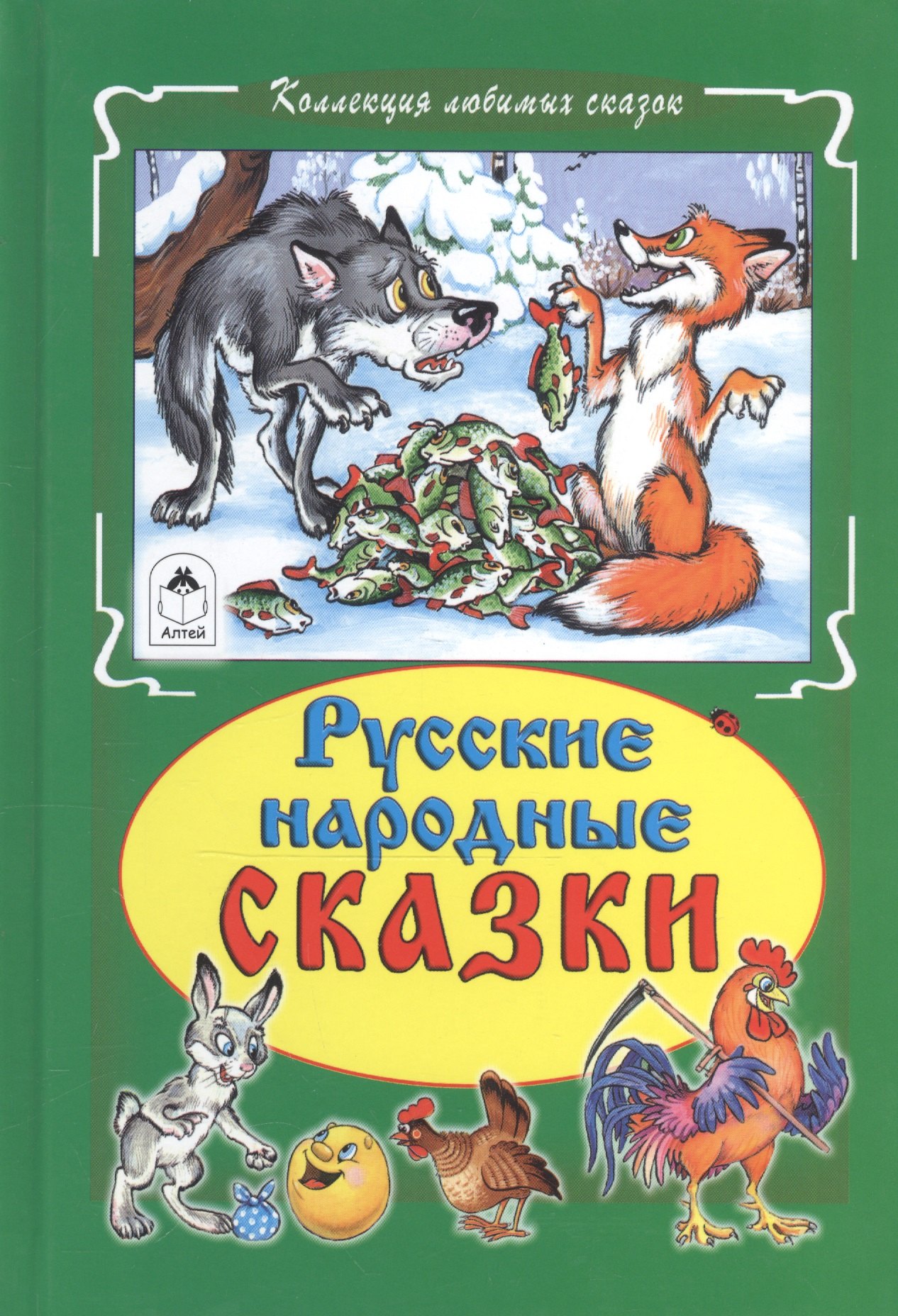 

Русские народные сказки