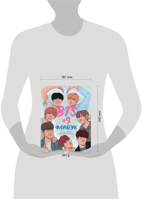 Книга BTS и я. Фанбук (Бекка Райт) — 5