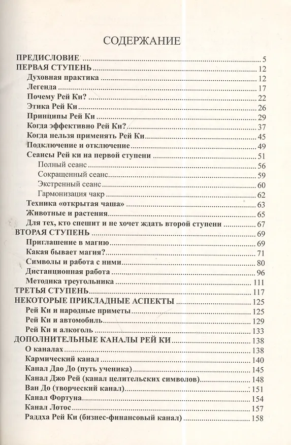 Книга Рей Ки. Практические аспекты (Наталья Ровинская) — 2