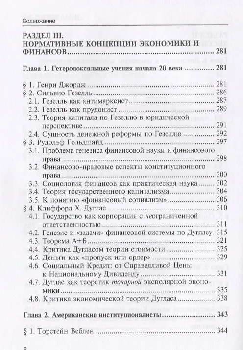 Книга Краткая история экономических учений в фокусе теории права. Монография (Сергей Королев) — 4