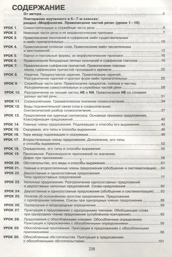 Книга Русский язык на отлично. 8 класс: пособие для учащихся (Татьяна Балуш) — 2