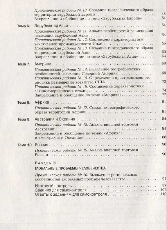 Книга География 10-11 кл. Р/т Баз. ур. (к уч. Кузнецова) (4 изд) (мВертикаль) (ТестЗадЕГЭ) Кузнецов (РУ) (Эльвира Ким, Александр Кузнецов) — 3