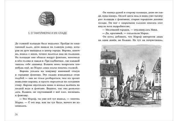 Книга В поисках клада тамплиеров (Милан Петек-Левоков) — 4