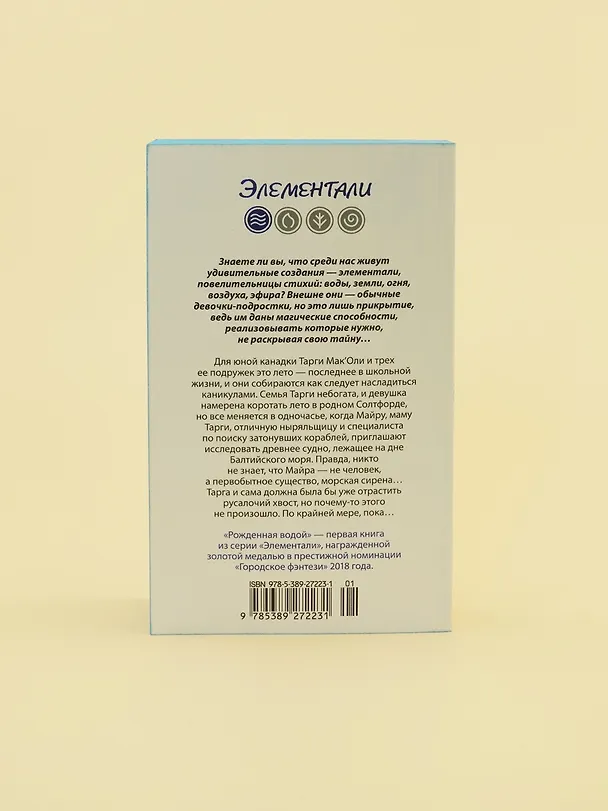 Книга Рожденная водой (Эбби-Линн Норр) — 12