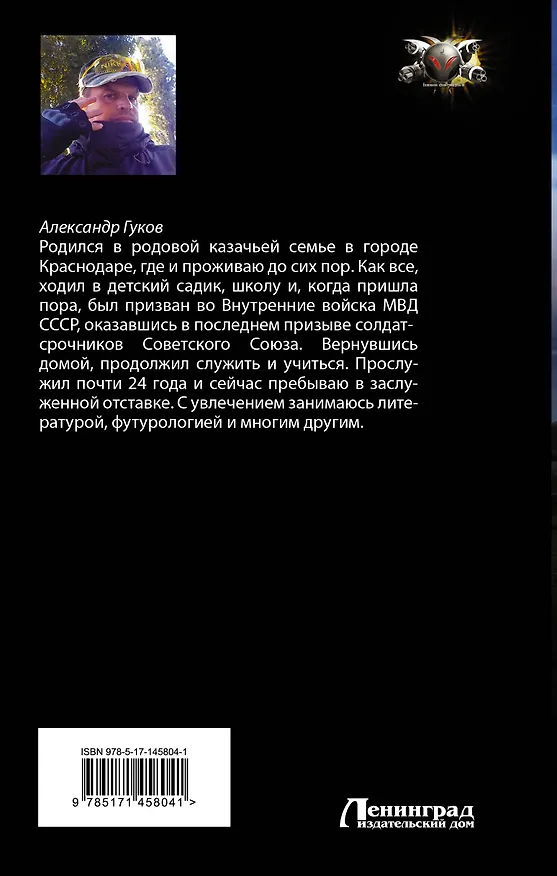 Книга Дураки умирают последними (Александр Гуков) — 2