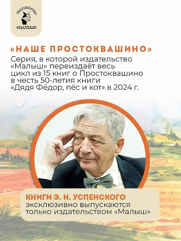 Книга Дядя Фёдор идёт в школу (Эдуард Успенский) — 6