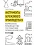Инструменты бережливого производства II: Карманное руководство по практике применения Lean / 10-е изд., перераб. и доп. — 2748921 — 1