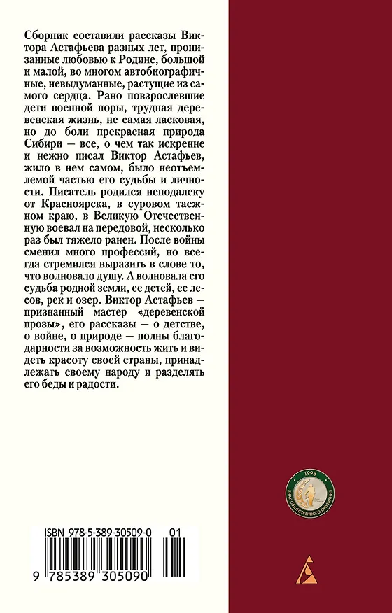 Книга Васюткино озеро (Виктор Астафьев) — 2