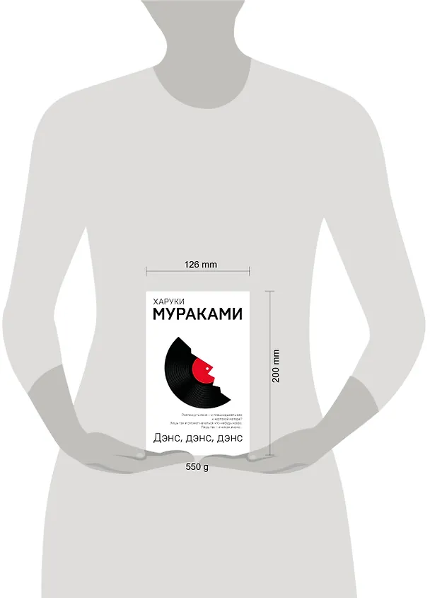 Книга Дэнс, дэнс, дэнс (Харуки Мураками) — 8