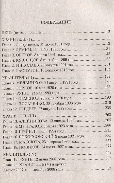 Книга Стервятники (12+) () — 2