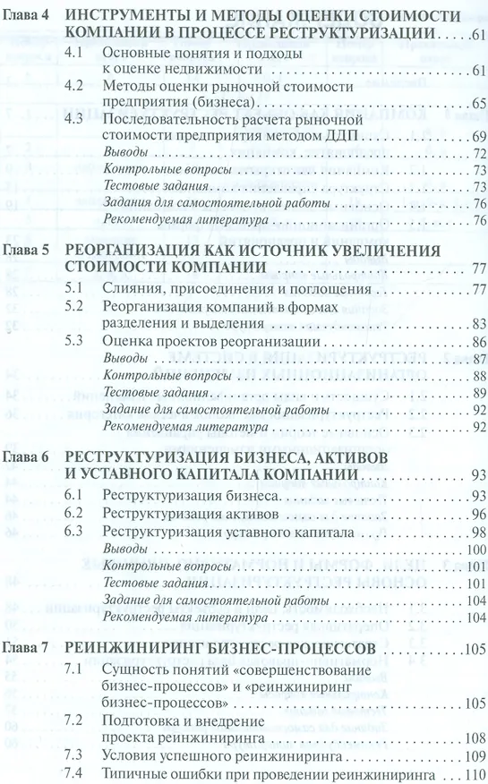 Книга Теоретические основы реструктуризации организации (Анатолий Балашов) — 3