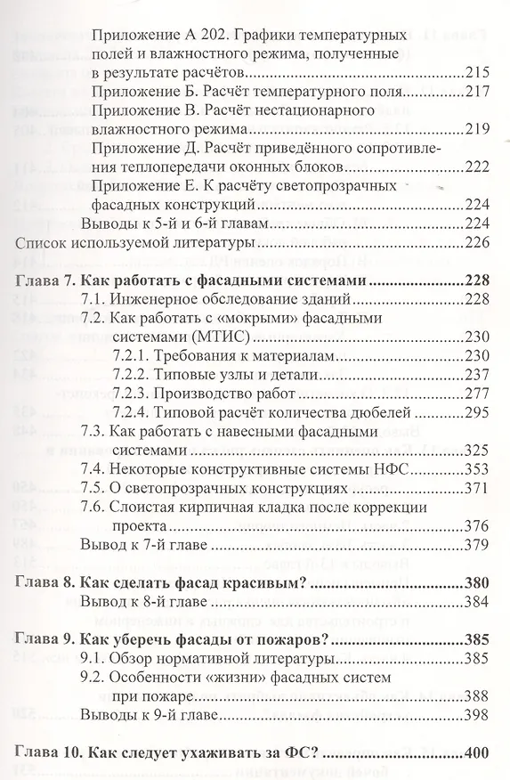 Книга О фасадах без утайки. Учебное пособие () — 4