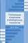Стабильные гомотопии и обобщенные гомологии — 2828123 — 1