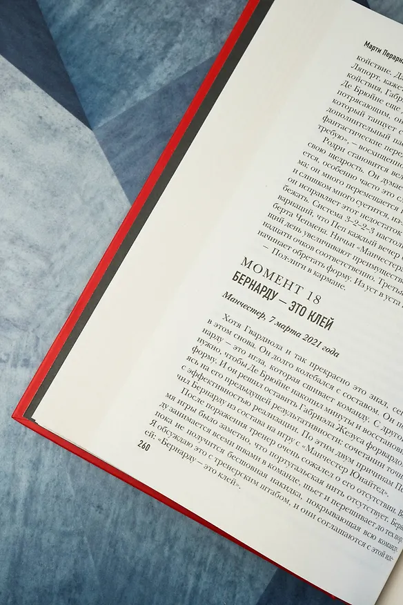 Книга Боже, храни Пепа. Пеп Гвардиола (Марти Перарнау) — 11