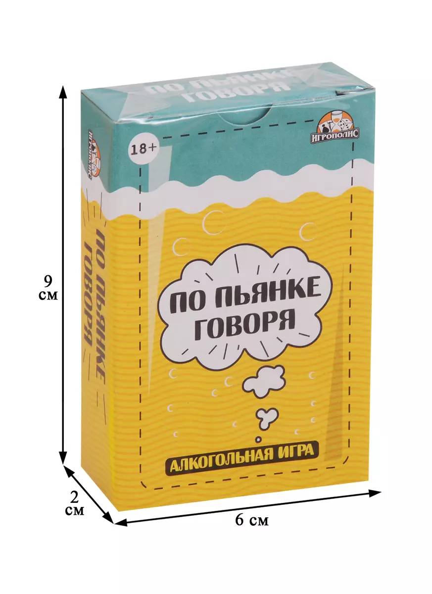 Игра настольная Карточная игра По пьянке говоря 18+ ИН-4599 (2782596)  купить по низкой цене в интернет-магазине «Читай-город»