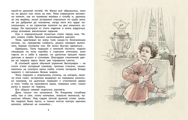 Книга Тёма и Жучка (Рисунки А. Слепкова) (Николай Гарин-Михайловский) — 3