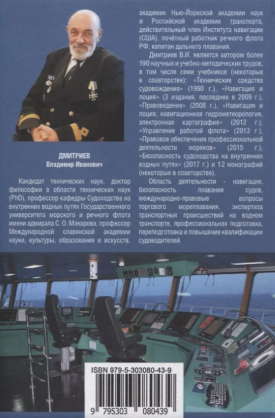 Книга Хочу стать капитаном (Владимир Дмитриев) — 2