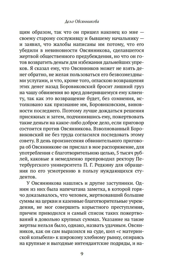 Книга Записки судебного деятеля (Анатолий Кони) — 17