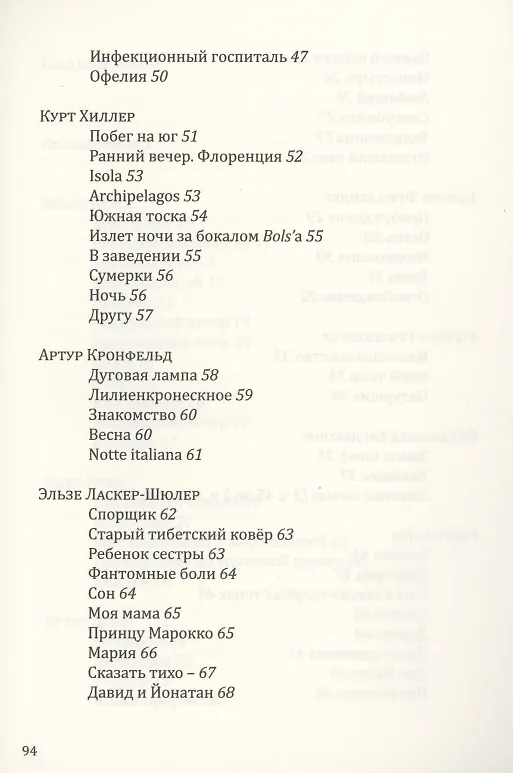 Книга Кондор. Антология поэзии раннего немецкого экспрессионизма (Макс Брод) — 4