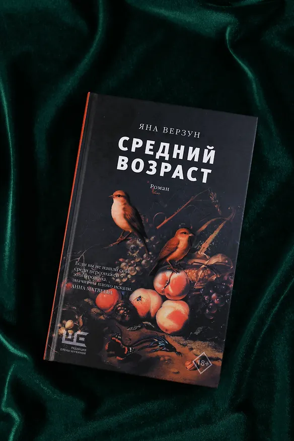 Книга Средний возраст (Яна Верзун) — 8