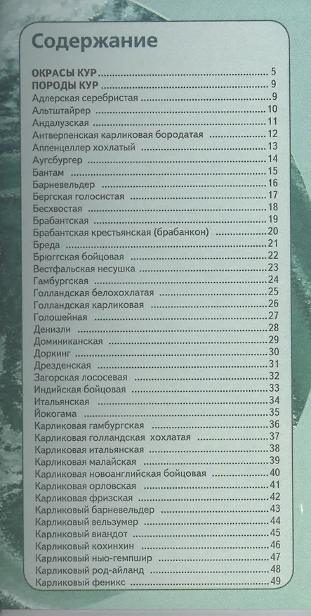 Книга Самые популярные породы кур () — 2