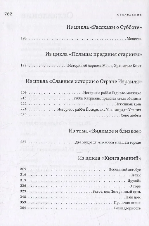 Книга Два мудреца, что жили в нашем городе: Избранное (Шмуэль Йосеф Агнон) — 7