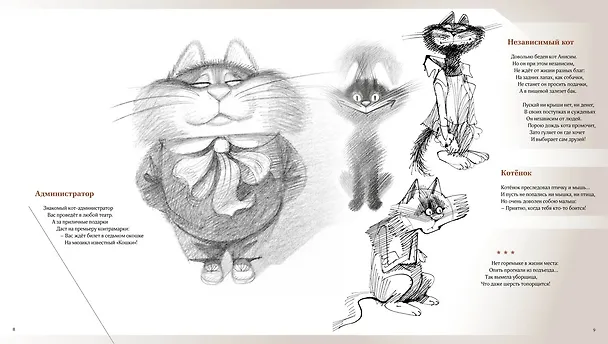 Книга Полное собрание котов (Андрей Усачёв) — 11
