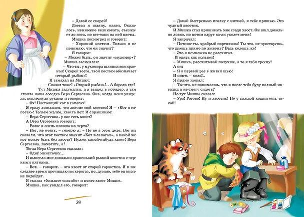 Книга Денискины рассказы (Виктор Драгунский) — 16
