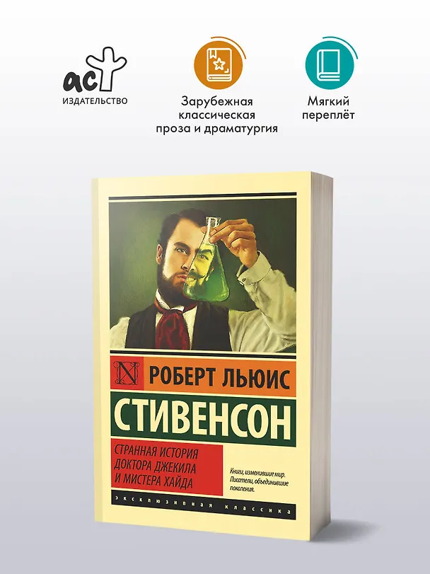 Книга Странная история доктора Джекила и мистера Хайда (Роберт Льюис Стивенсон) — 4