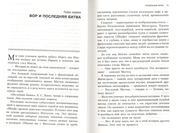 Книга Каузальный ангел (Ханну Райаниеми) — 2