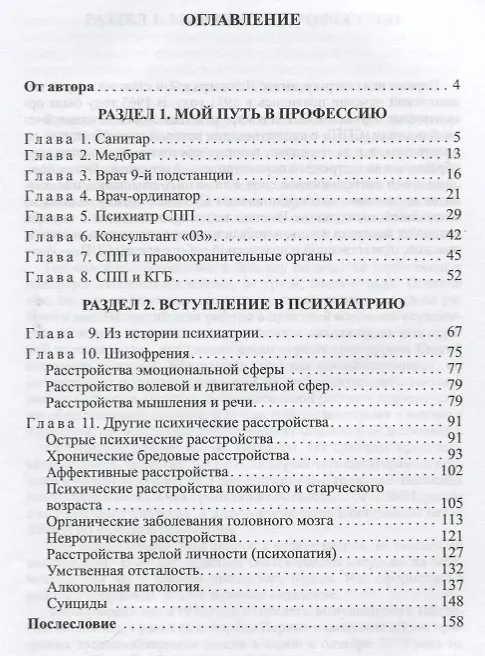 Книга Скорая психиатрическая помощь:для всех. Записки психиатра (Олег Аронович) — 2