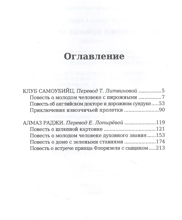 Книга Приключения принца Флоризеля (Роберт Льюис Стивенсон) — 2