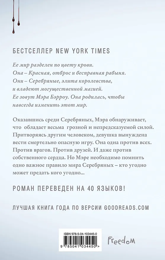 Книга Алые и серебряные. Алая королева (#1) (Виктория Авеярд) — 2