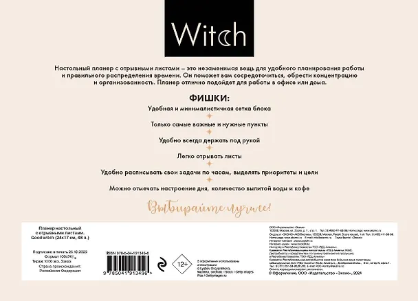 Планер недат. А6 48л "Good witch" скоба, вертик. 3019415 — 7