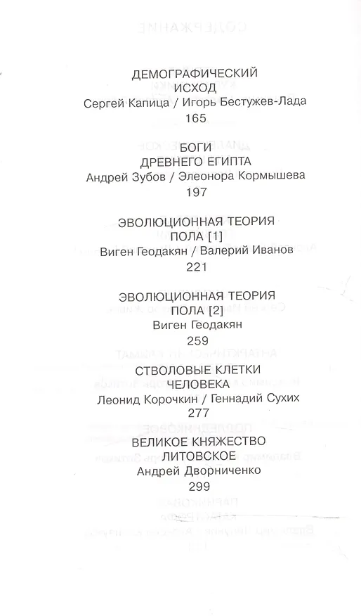 Книга Диалоги-2 (Александр Гордон) — 3
