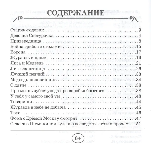 Книга Сказки (Владимир Даль) — 2