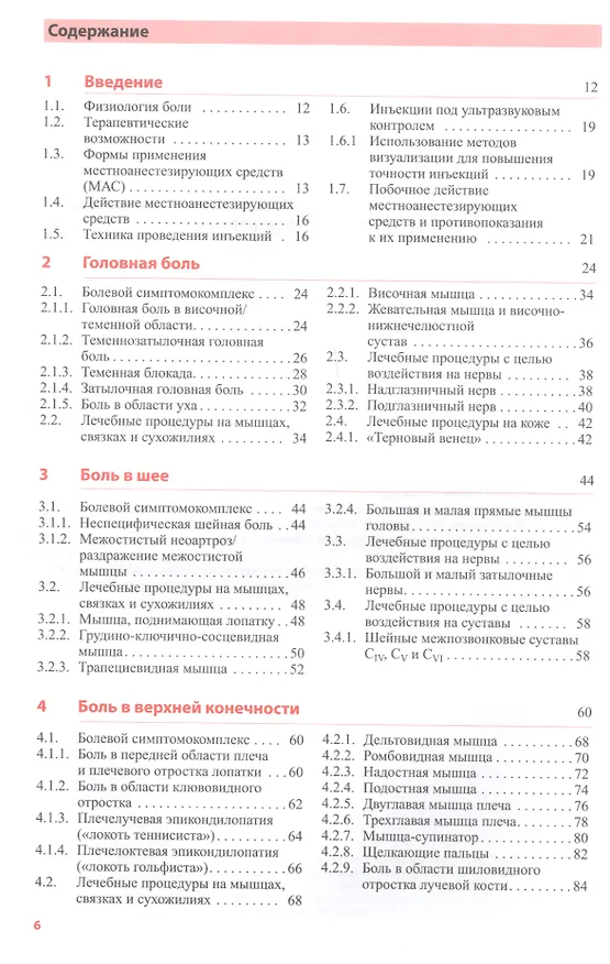 Книга Локальное лечение боли (Юрген Фишер) — 2