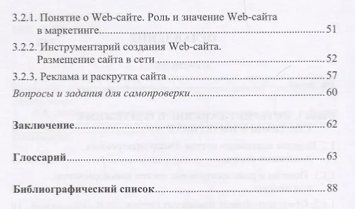 Книга Электронная коммерция: Учебное пособие для бакалавров, 2-е изд. (Ирина Быстренина) — 3
