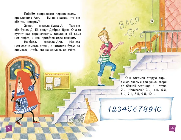 Книга Аля, Кляксич и буква А (ил. Е. Гальдяевой) (Ирина Токмакова) — 14