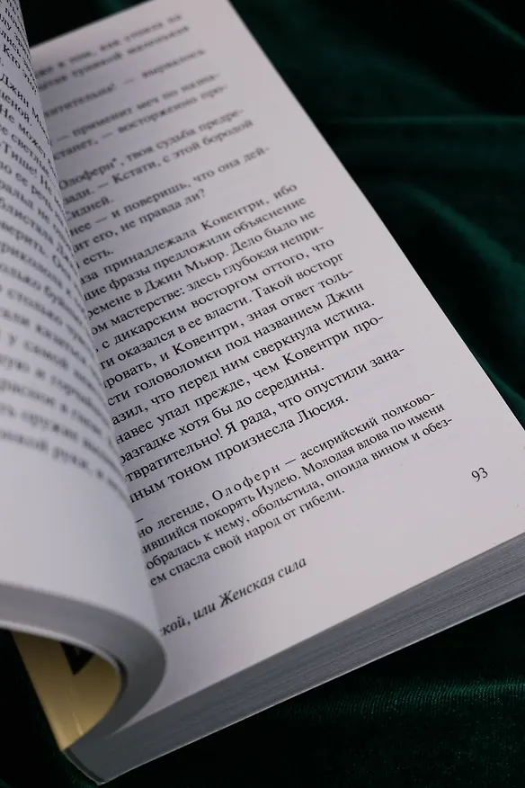 Книга Под маской, или Женская сила (Луиза Мэй Олкотт) — 11