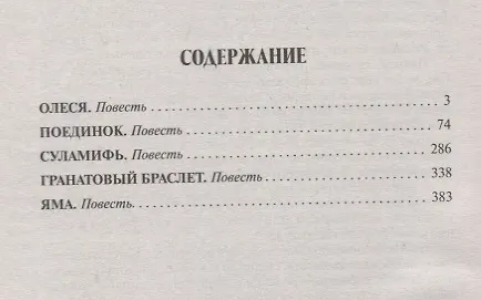 Книга Гранатовый браслет (Александр Куприн) — 2