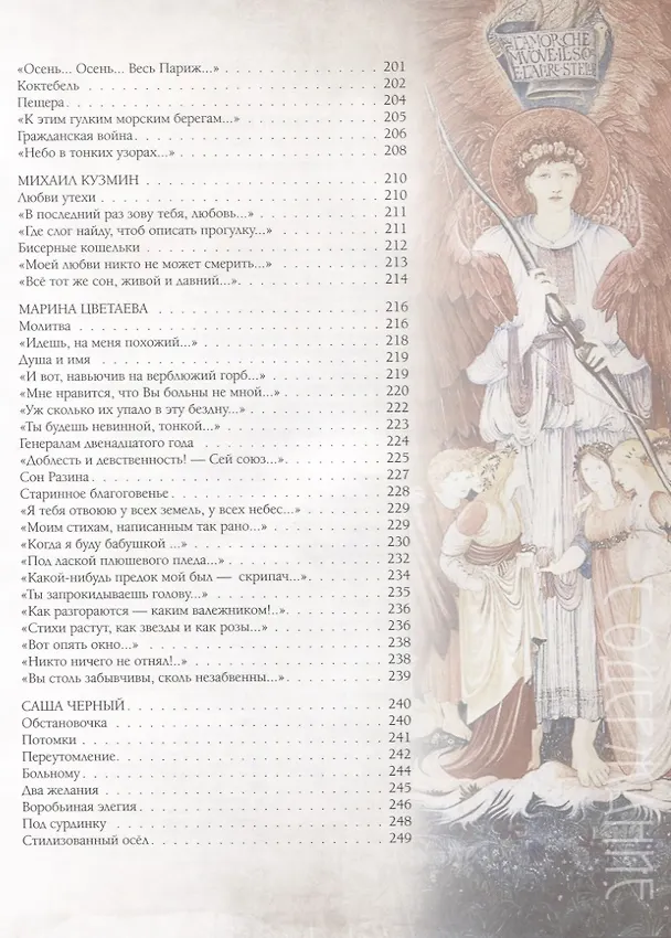 Книга Серебряный век Избранная лирика (РусКлВИлл) Абовская (256с.) () — 7