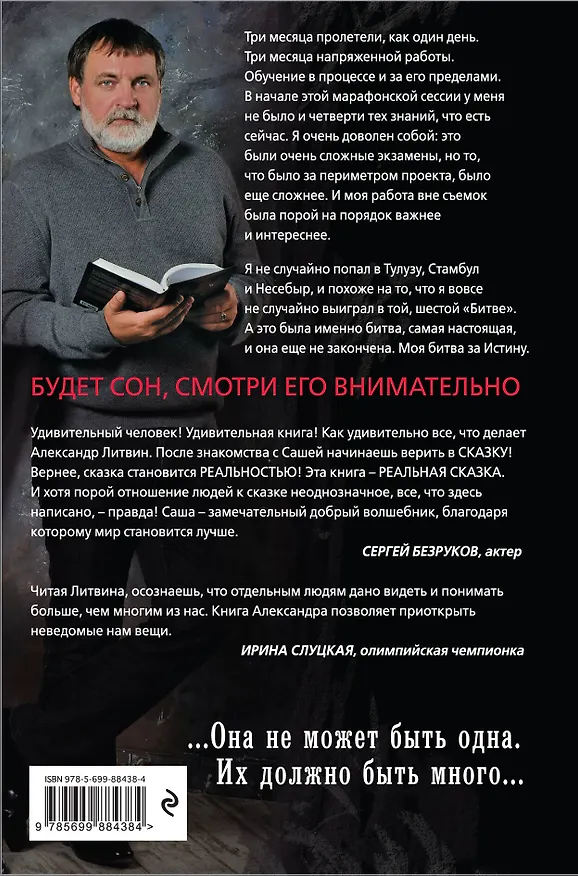 Книга Они найдут меня сами(2-е оф) (Александр Литвин) — 2