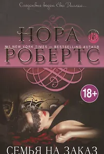 Семья на заказ