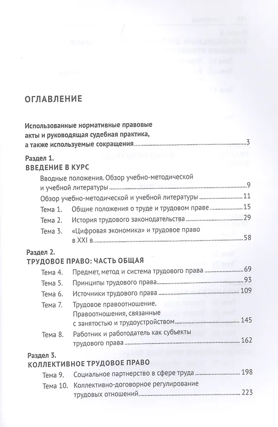 Книга Трудовое право. Учебник (Андрей Лушников) — 2