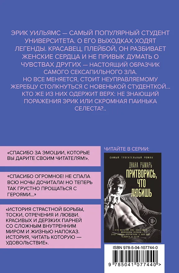 Книга Жеребец (Эмилия Грин) — 2