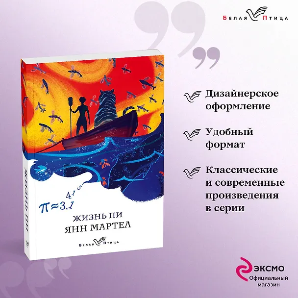 Книга Жизнь Пи (Янн Мартел) — 5
