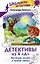 Детективы из 4 "А". Веселые зомби и чужие тайны — 3121658 — 1