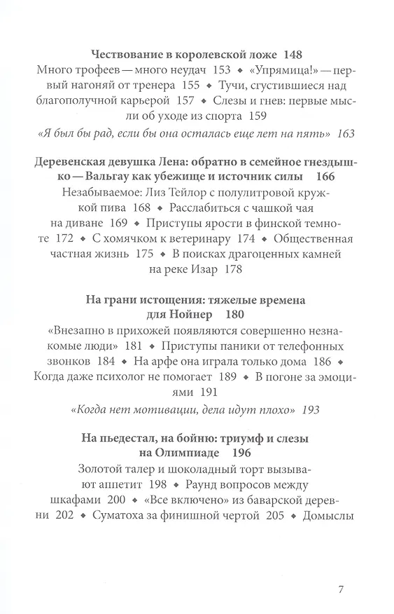 Книга Магдалена Нойнер История великой биатлонистки (м) Кинаст () — 4